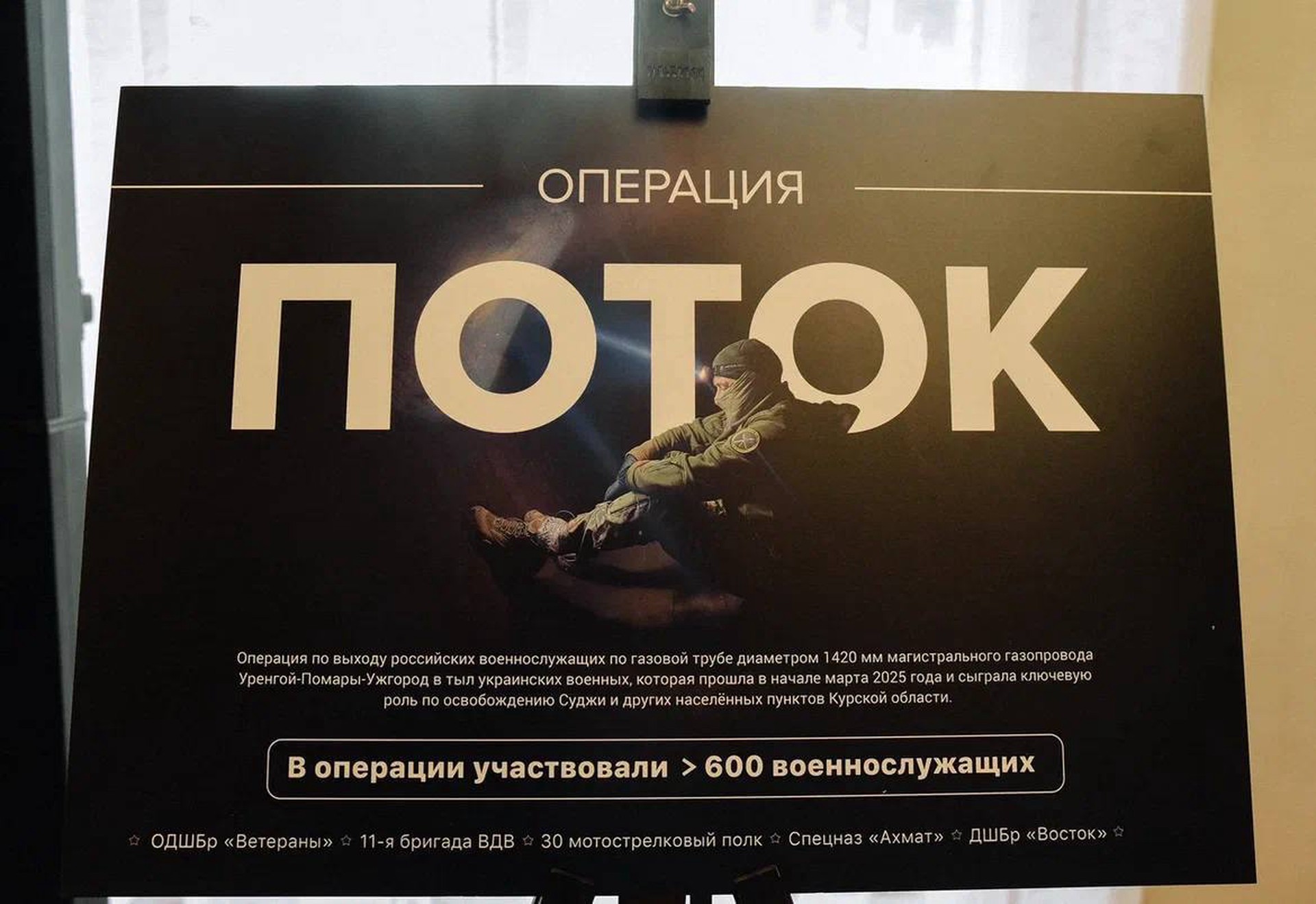 Большинство участников операции «Поток» вернулись в строй