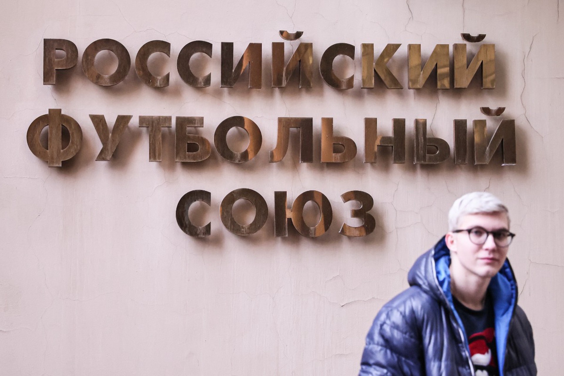 РФС выступил за создание резервного фонда в Российской премьер-лиге