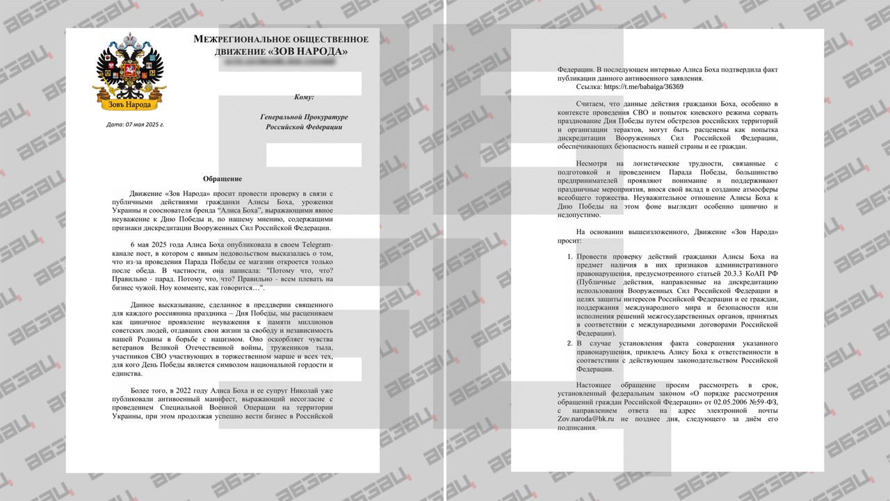 «Зов народа» призвал наказать звездного стилиста Алису Боху за скандальный пост о параде Победы