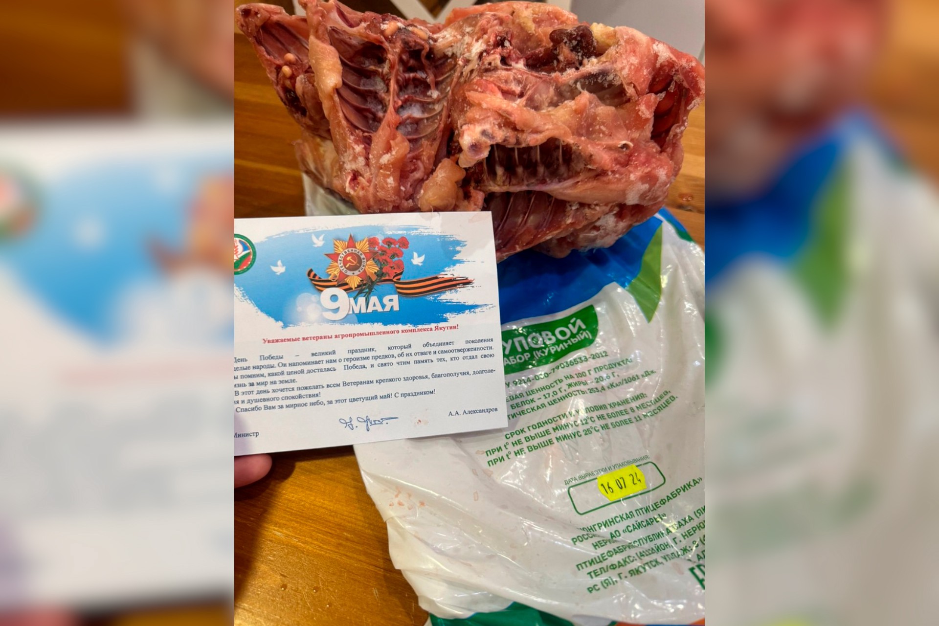 В Минсельхозе Якутии извинились за подаренный ветеранам суповой набор 2024 года