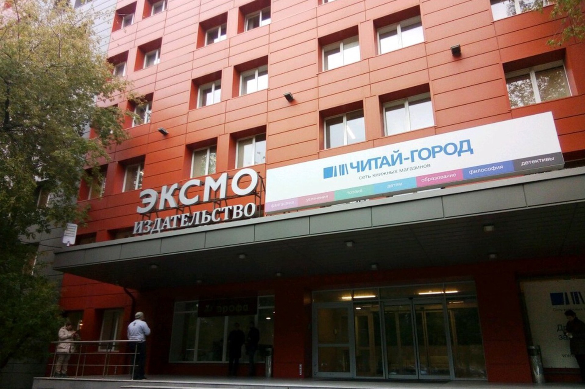 Директора по дистрибуции «Эксмо» отпустили после допроса в качестве свидетеля