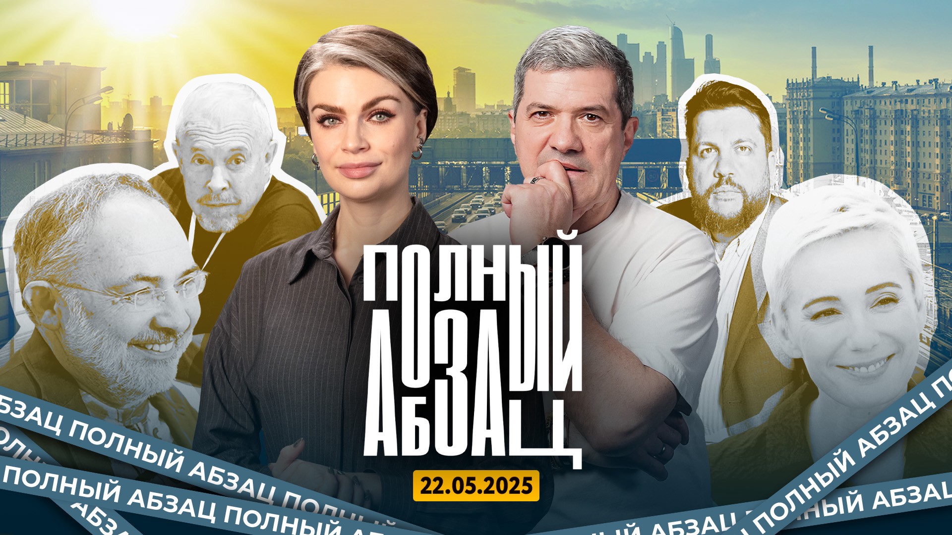 Хаматова назвалась европейкой, Волкова* унизили, Макаревич* – о бремени президента, Гудков – о силе Латвии
