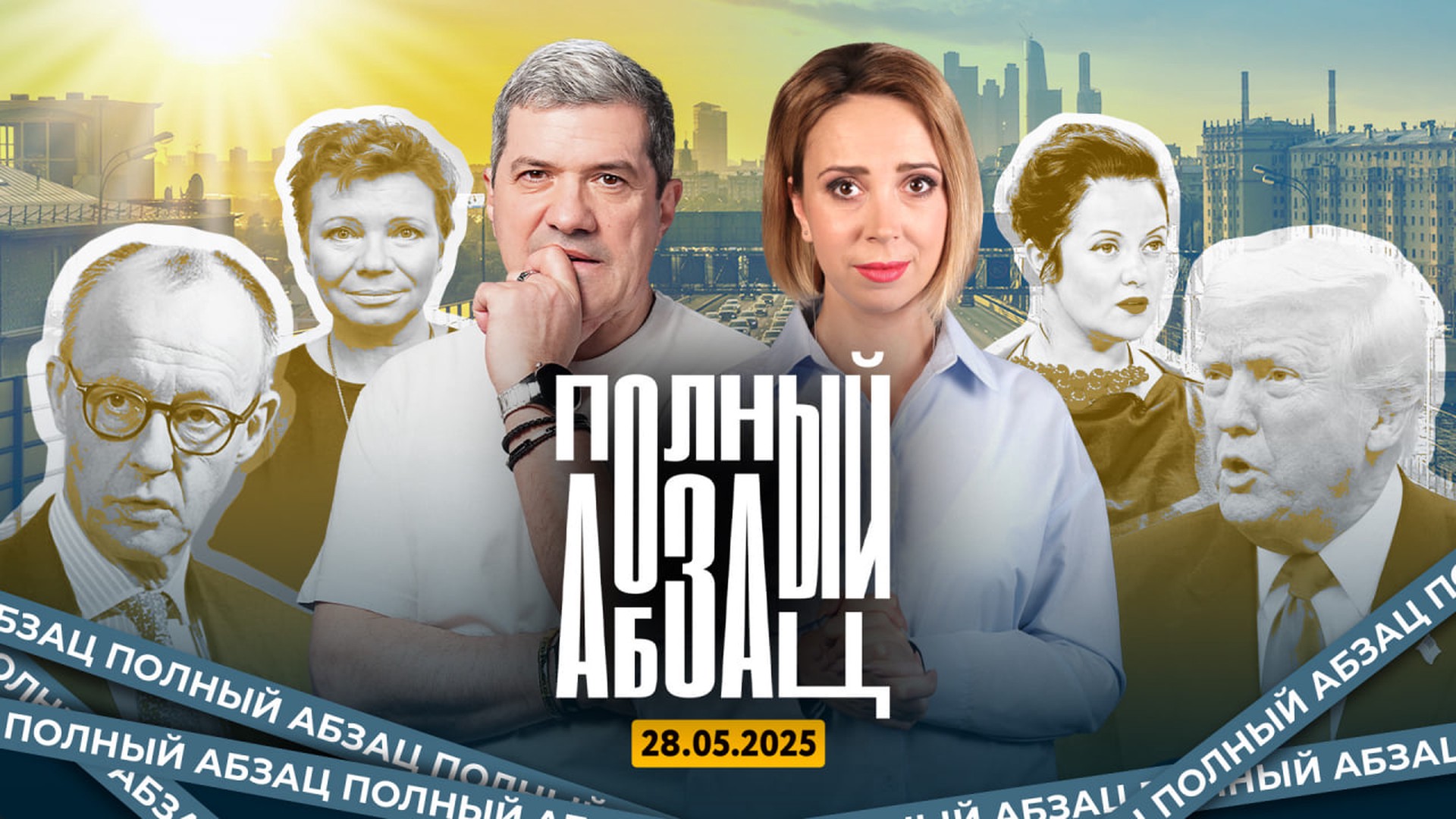 Быков назвал себя свиньёй, Ларина в ужасе, Мерц запутался, Науседа готовит «коктейль Молотова» для РФ
