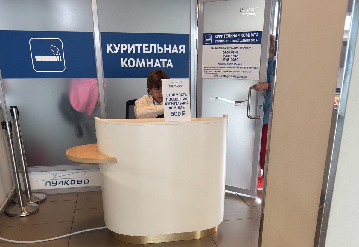 Платная курилка в Пулкове вновь стала бесплатной