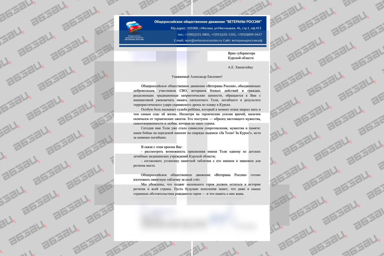 В Курске хотят назвать лечебный центр именем прикрывшего собой маму при атаке ВСУ мальчика