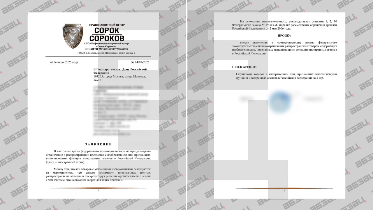 В России могут запретить продажу товаров с изображениями иноагентов