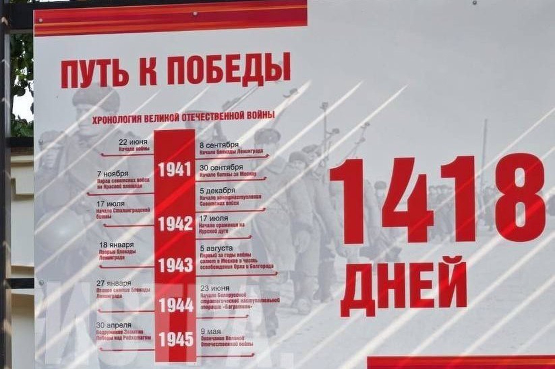 «Путь к победы»: чиновница оправдалась за ошибку на баннере к 9 Мая