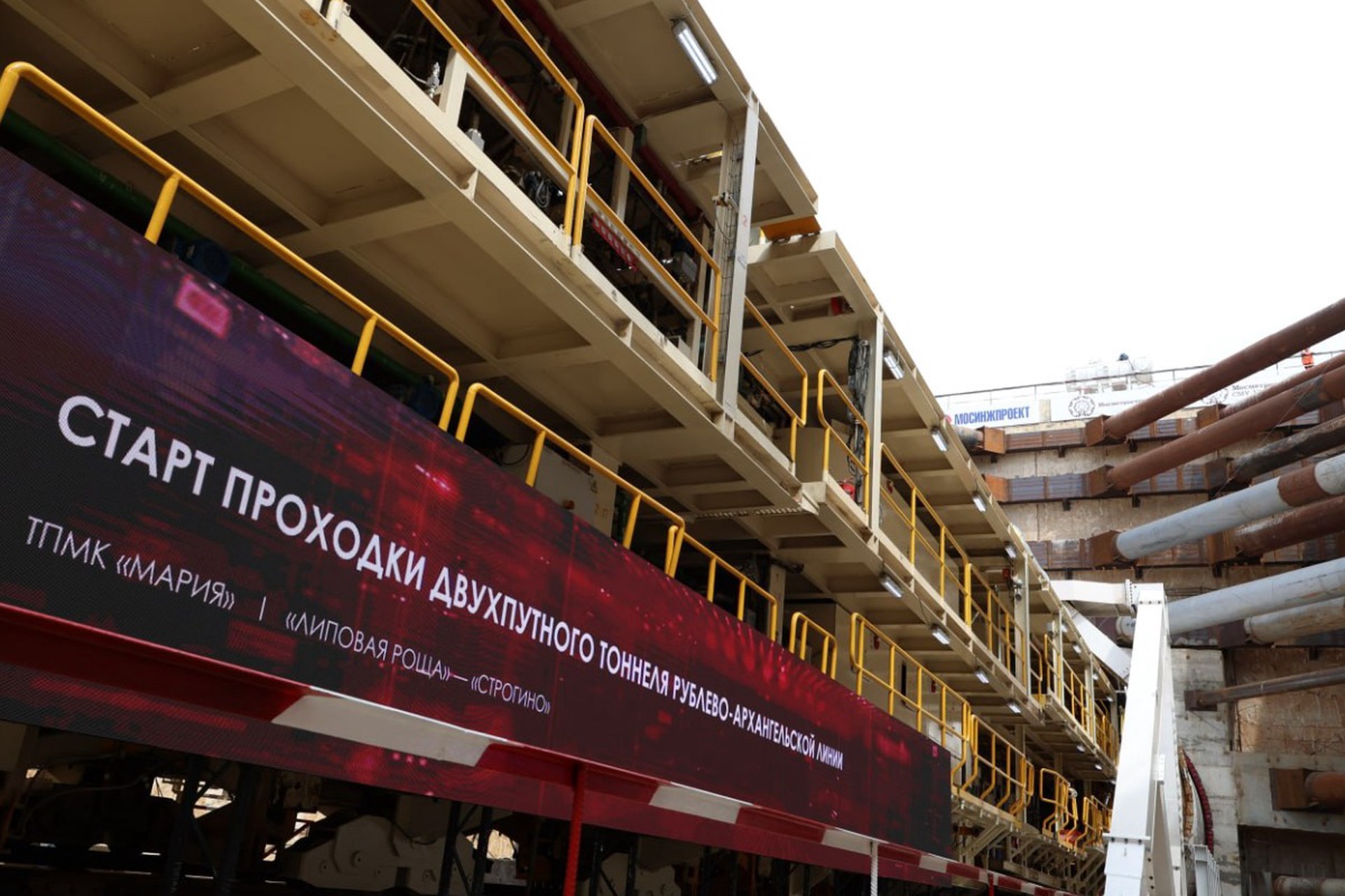 Собянин и Воробьев запустили проходку щита на Рублево-Архангельской линии метро
