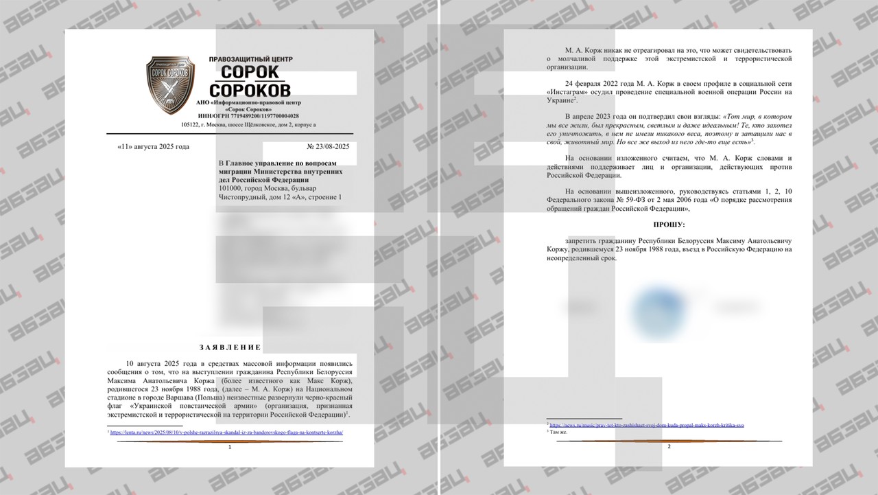 После скандала в Польше Максу Коржу могут запретить въезд в Россию