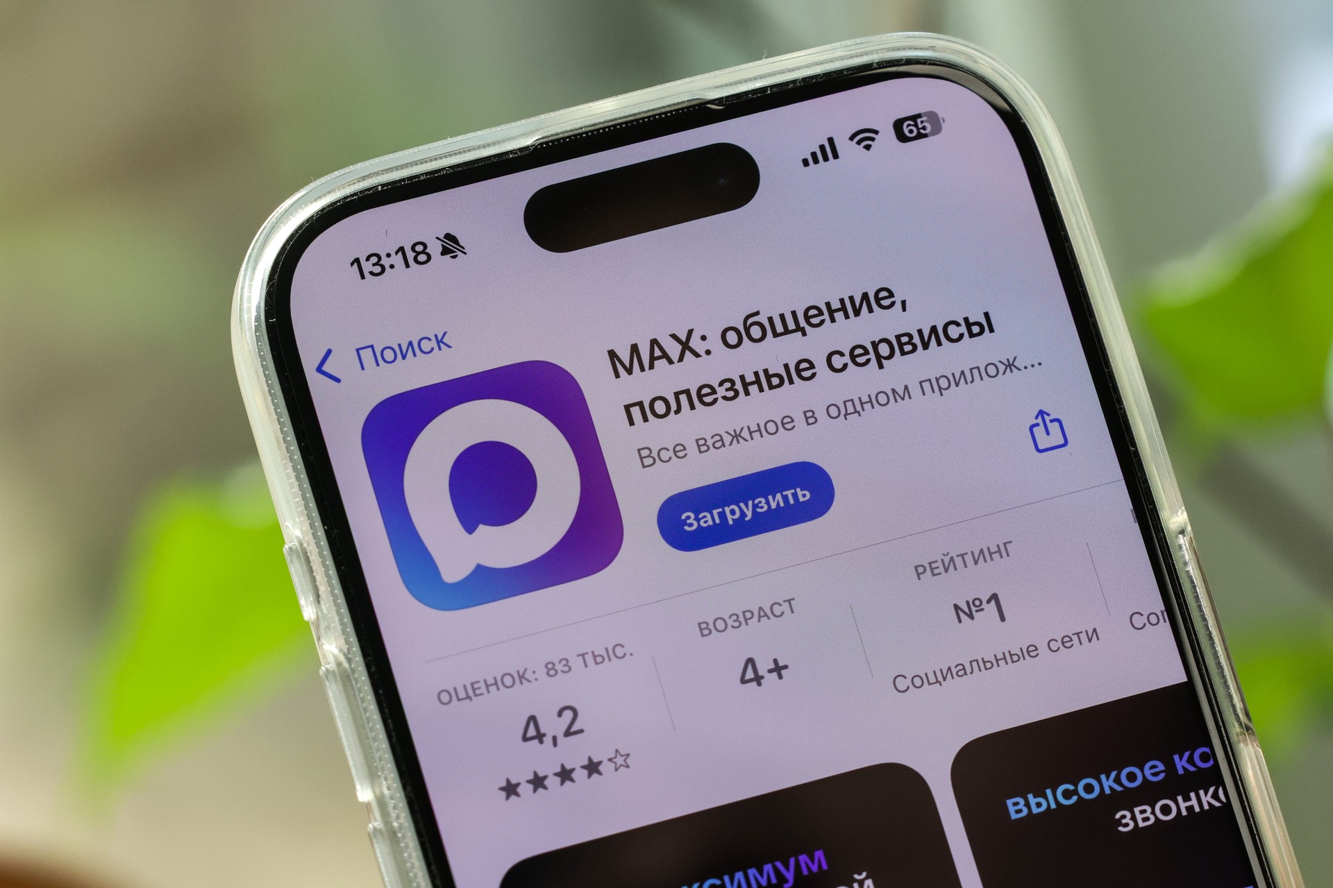 Стало известно, как защититься от мошенников в мессенджере MAX