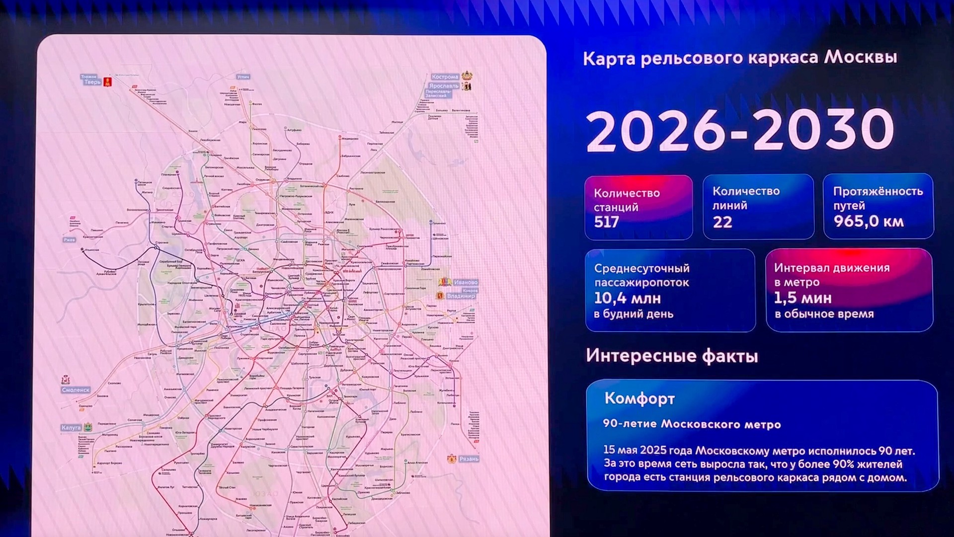 ВСМ до Санкт-Петербурга отобразили на карте московского метро