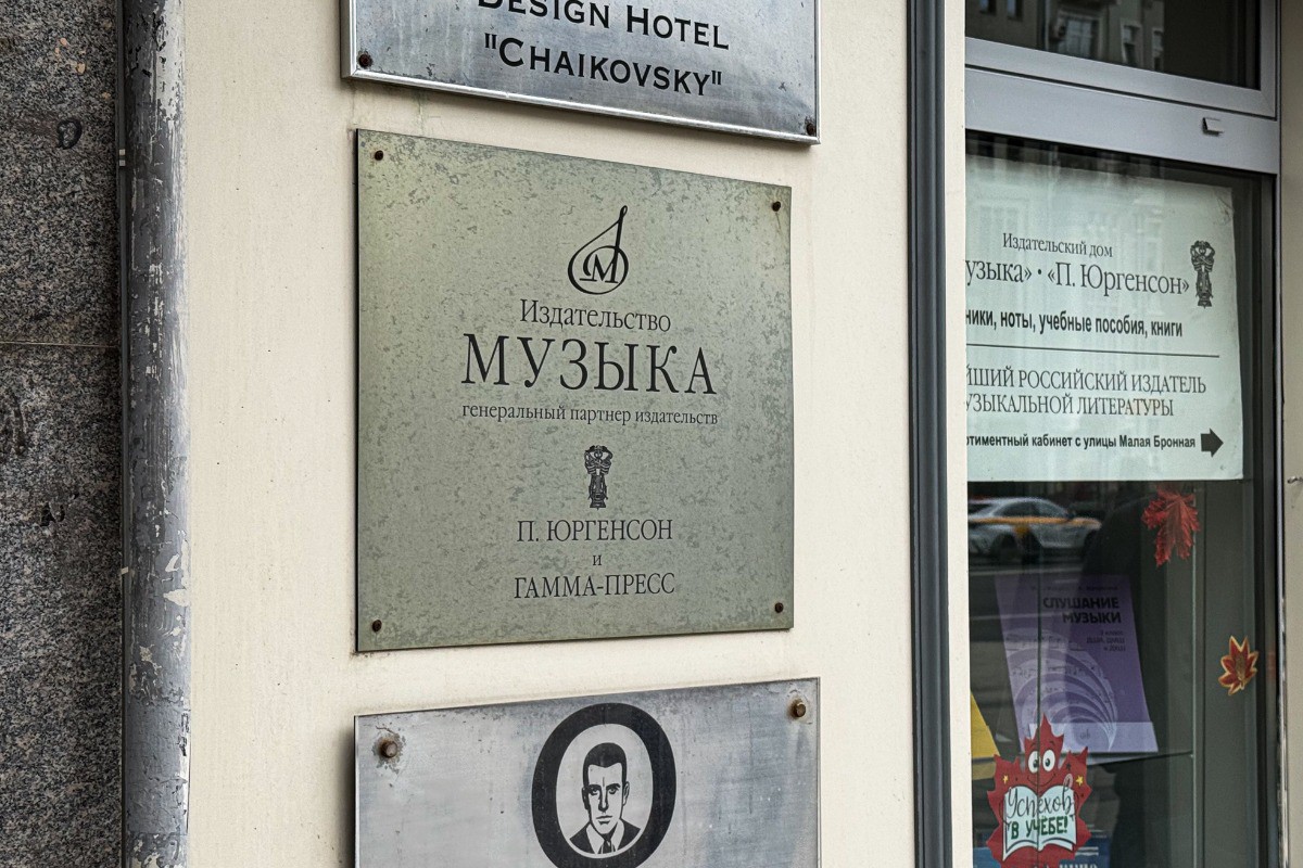 Суд вернул издательство «Музыка» в собственность государства