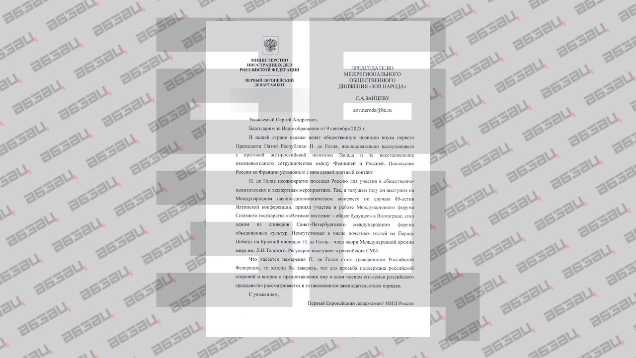 Власти России поддержали выдачу гражданства внуку Шарля де Голля