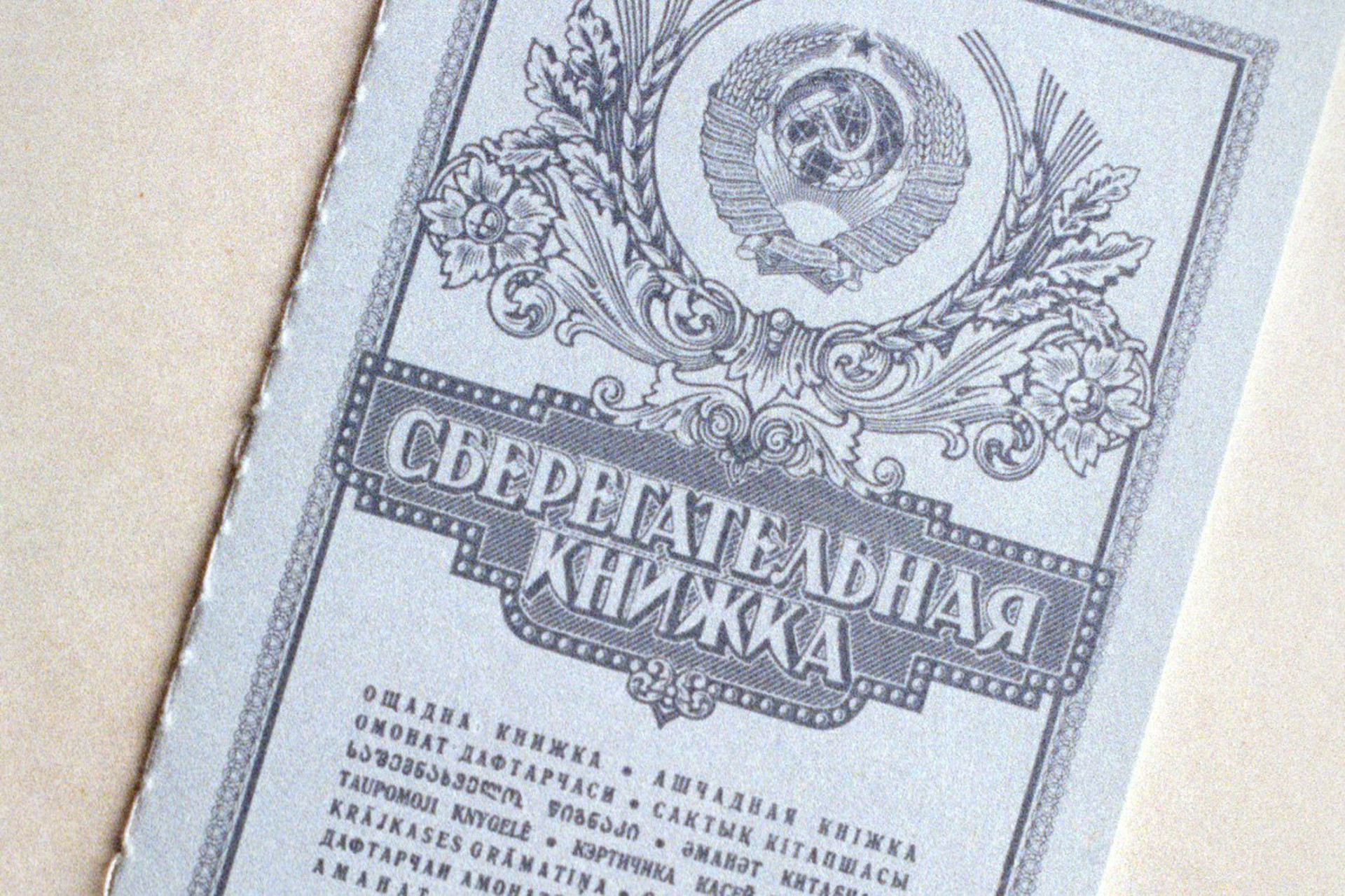 Экономист рассказал, как россияне могут получить компенсацию по советским вкладам