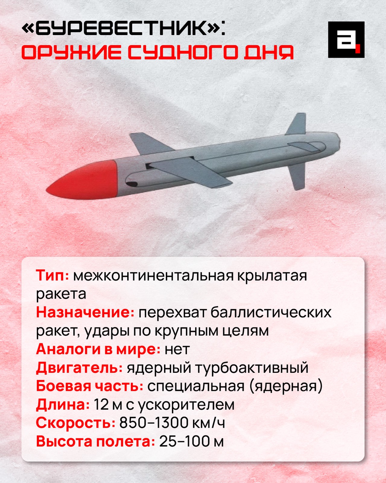 До любой точки Земли: почему «Буревестник» меняет ядерный баланс в мире