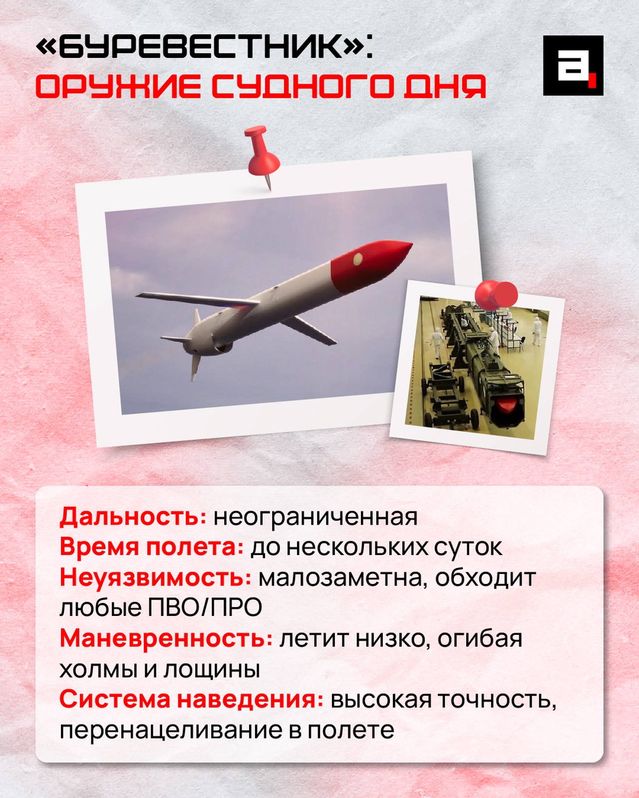 До любой точки Земли: почему «Буревестник» меняет ядерный баланс в мире
