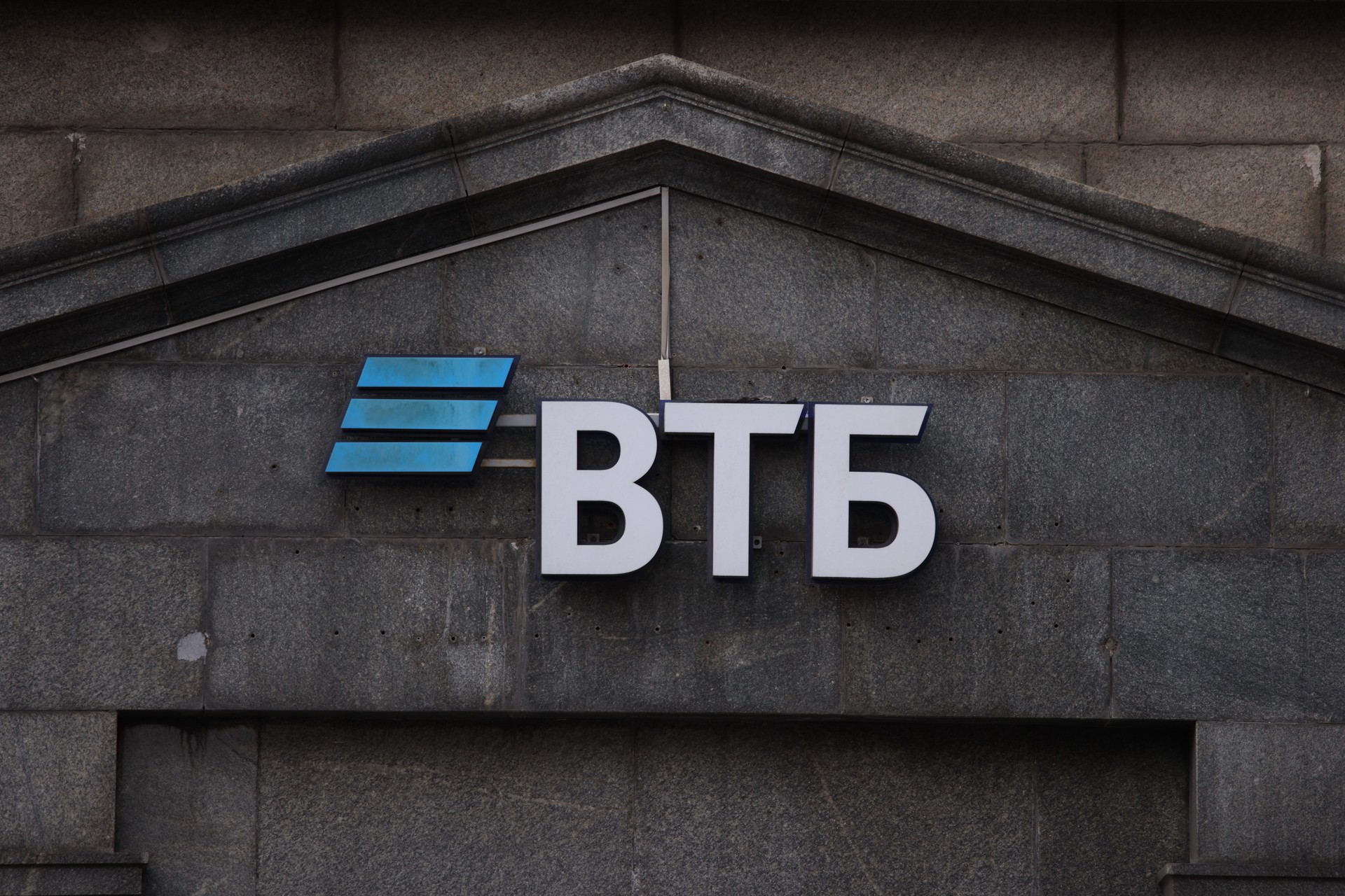 ВТБ разрешили вывести $900 млн с баланса санкционных активов