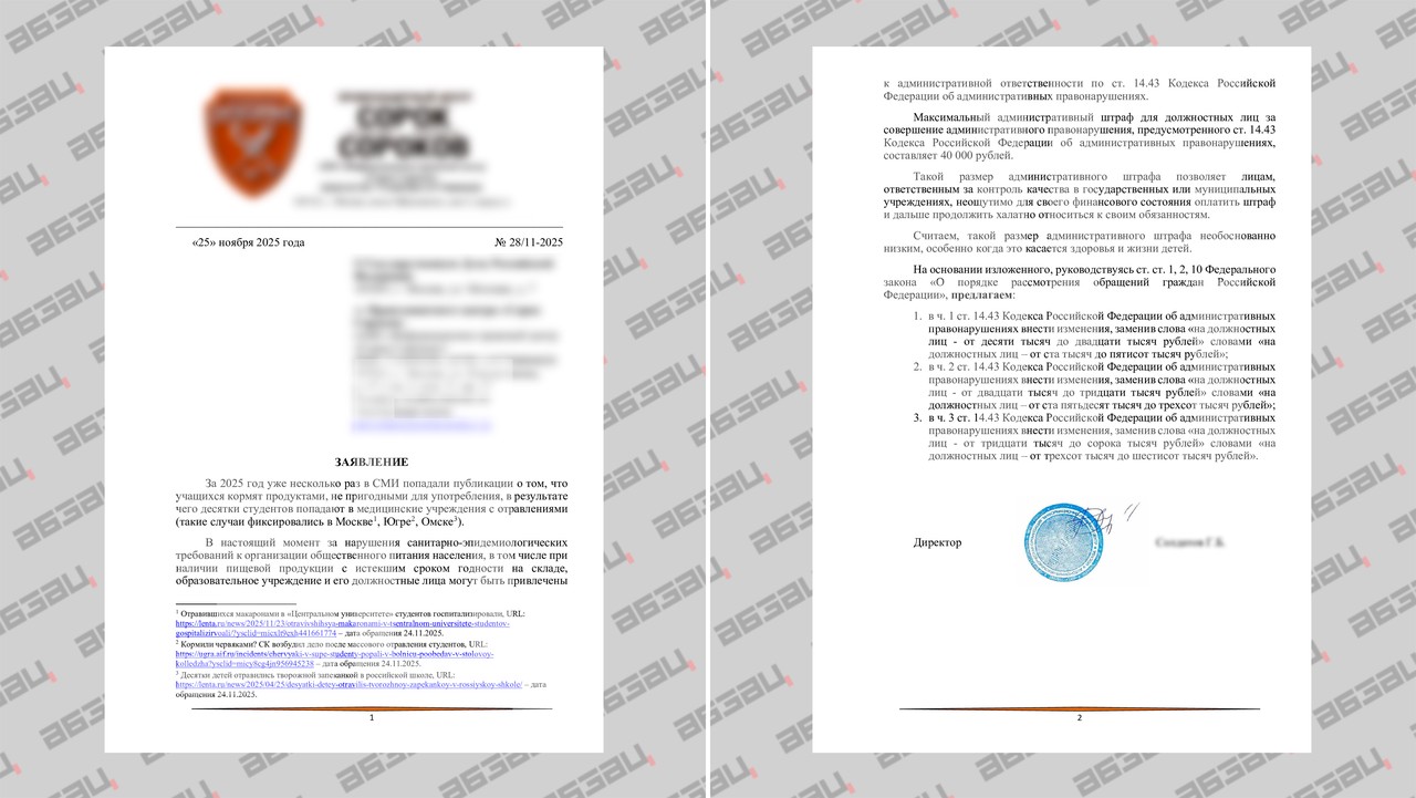 В России призвали увеличить штрафы за массовое отравление детей в школах и университетах