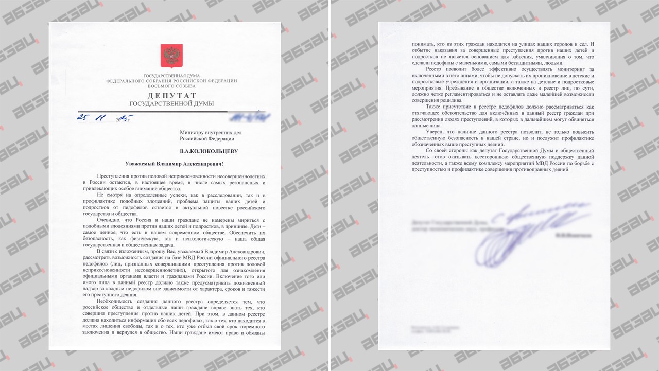 Главу МВД Колокольцева попросили создать открытый реестр педофилов