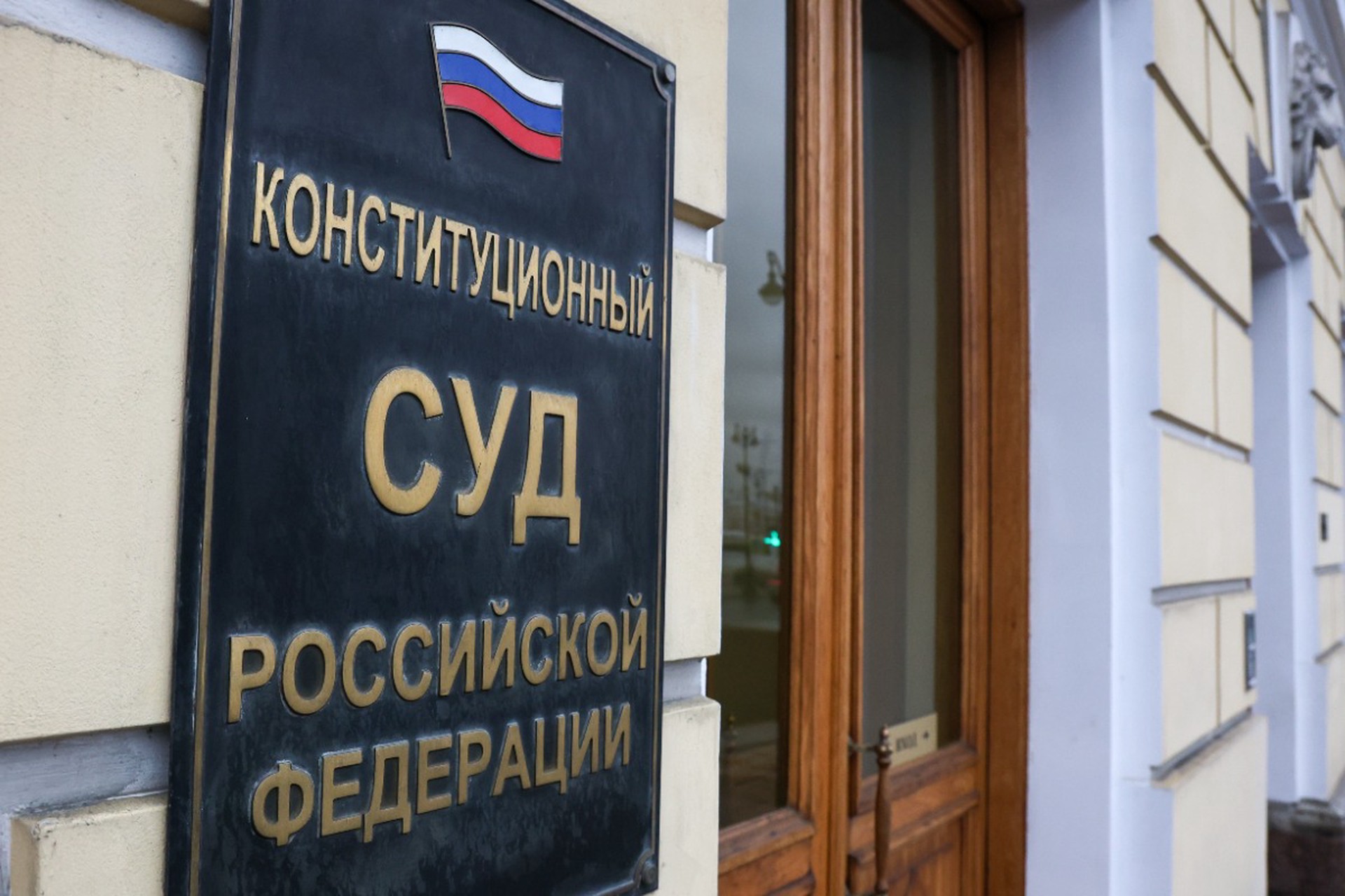 КС разъяснил, у кого могут отнять жилье по делам о коррупции