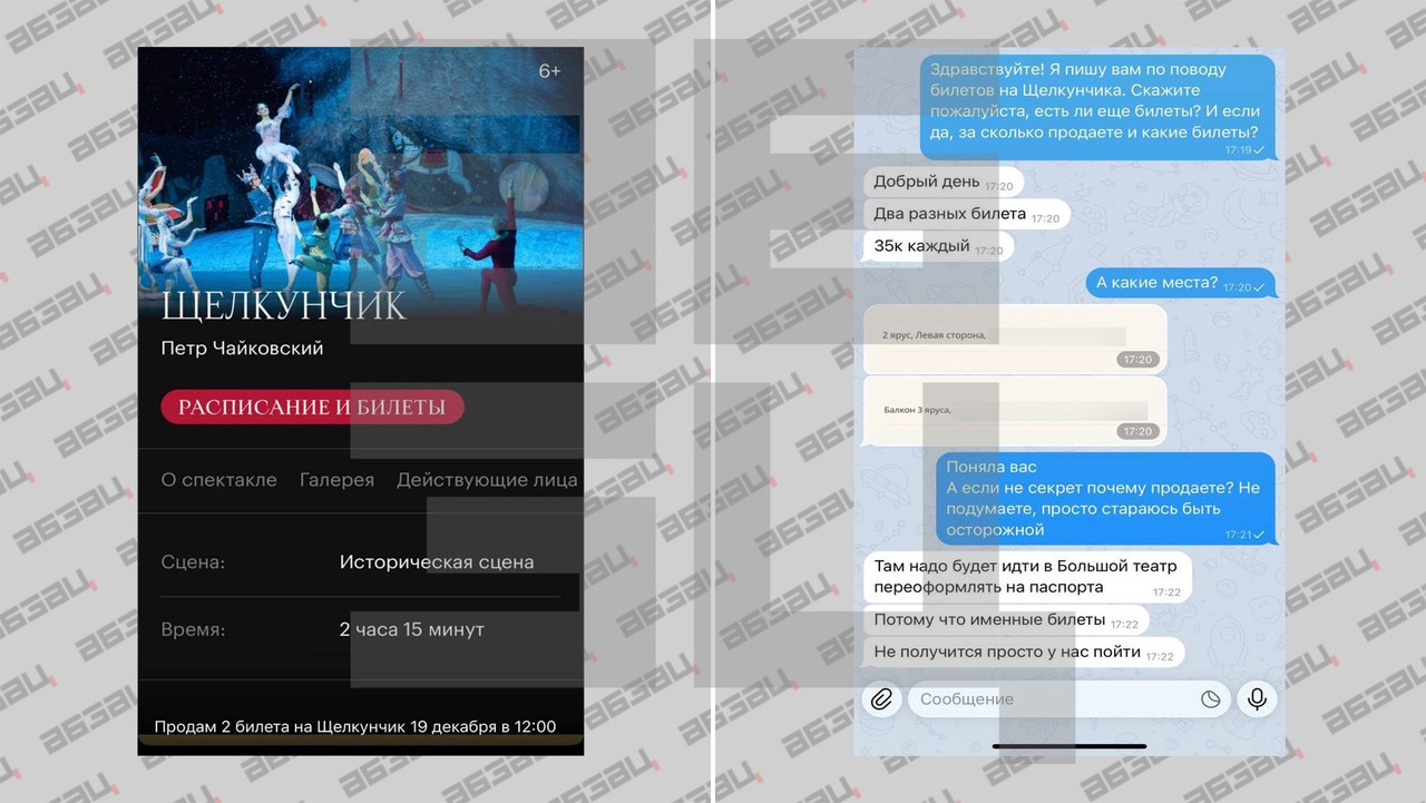 В России начали перепродавать билеты на балет «Щелкунчик» в Большом театре