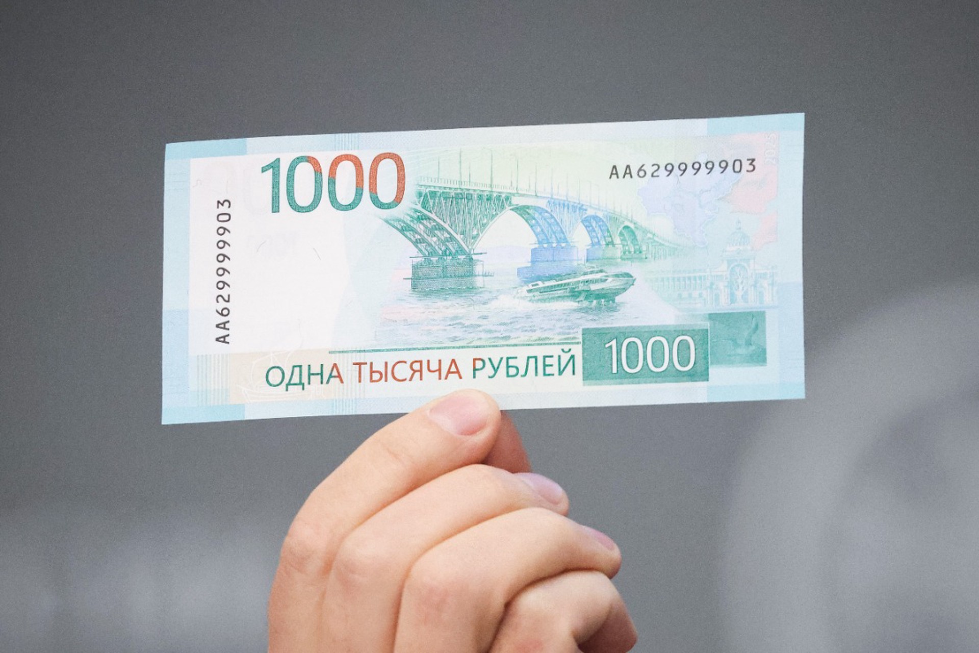 Новую банкноту в 1 тысячу рублей представил Центробанк