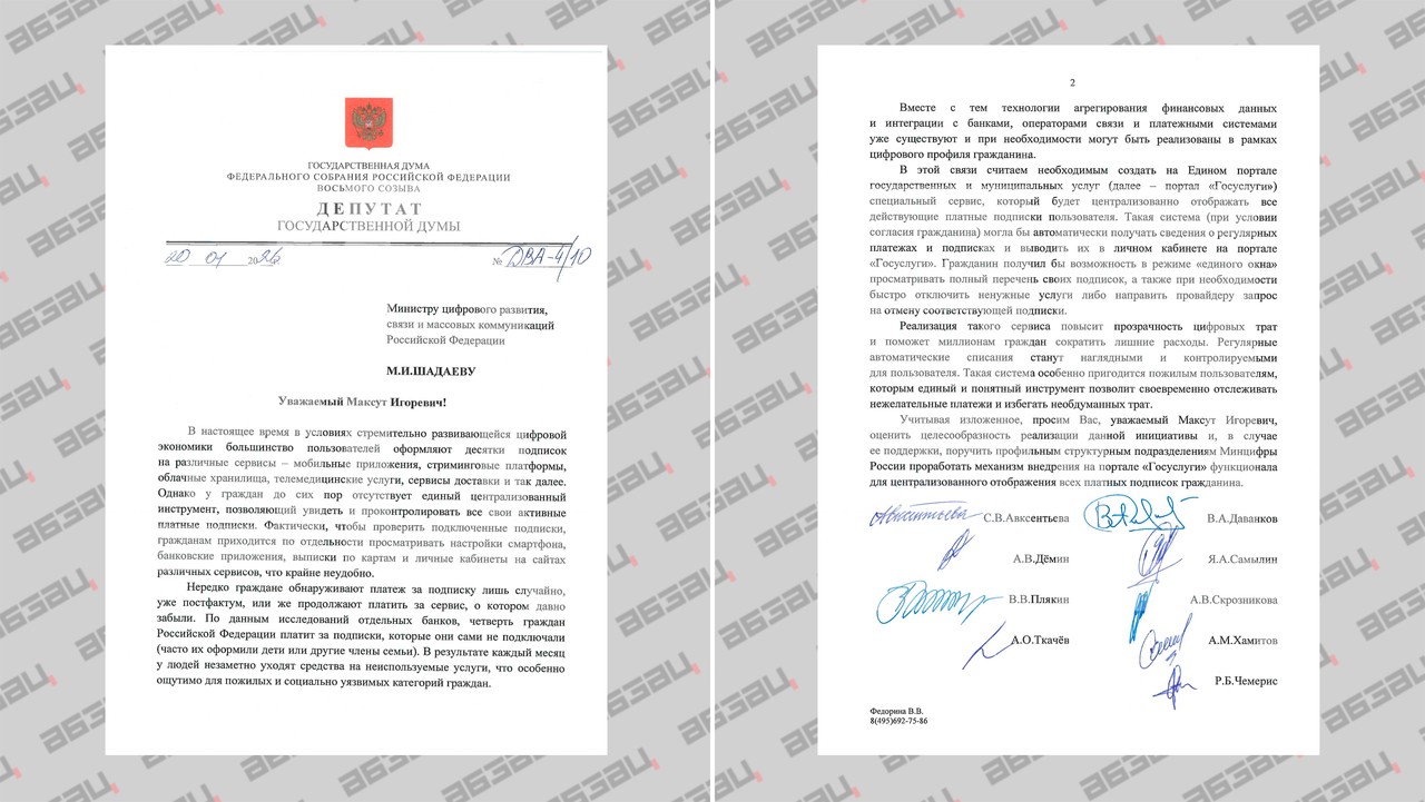 Сервис по отслеживанию платных подписок могут создать на «Госуслугах»