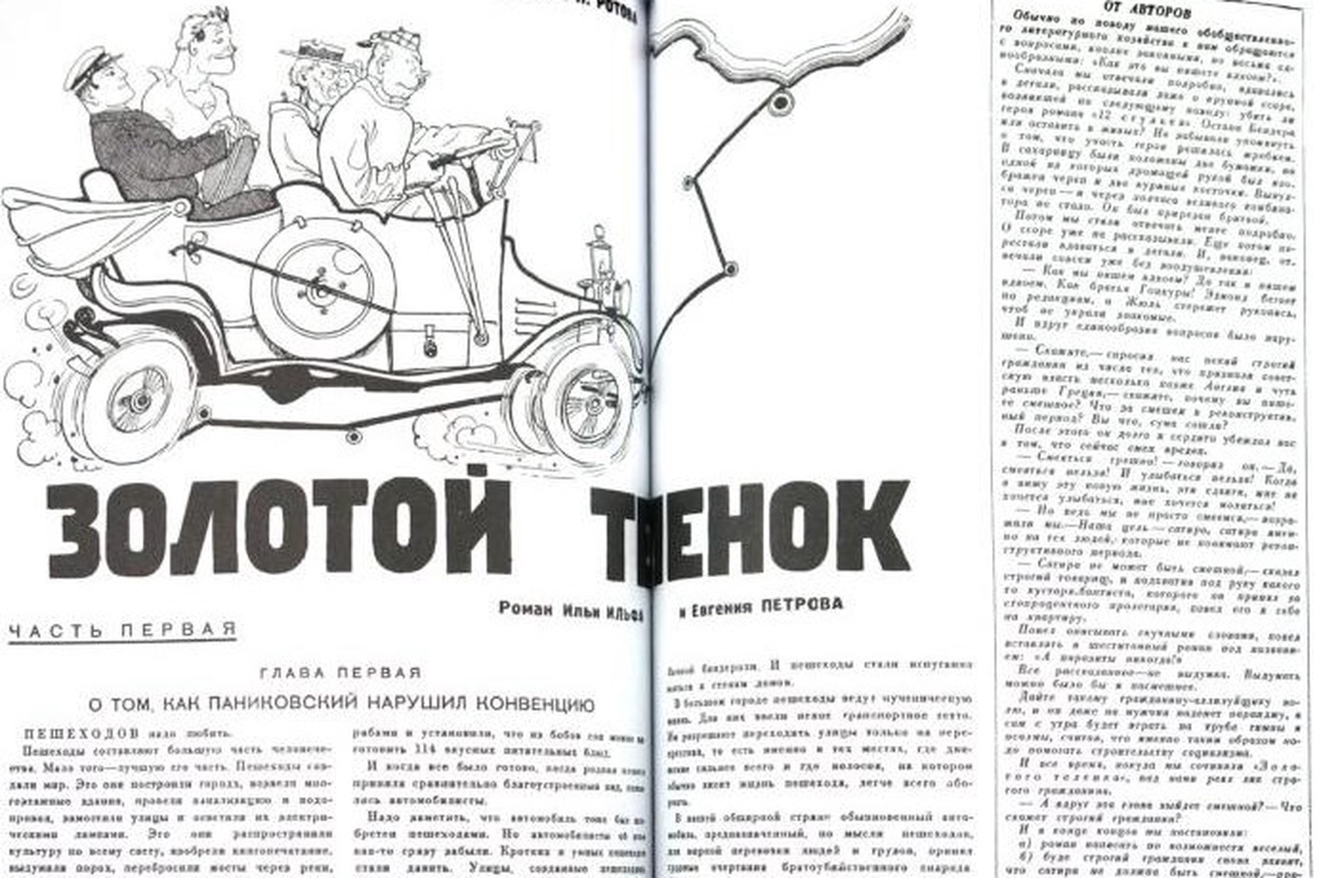 Персонаж грата: зачем Ильф и Петров воскресили Остапа Бендера в «Золотом теленке»