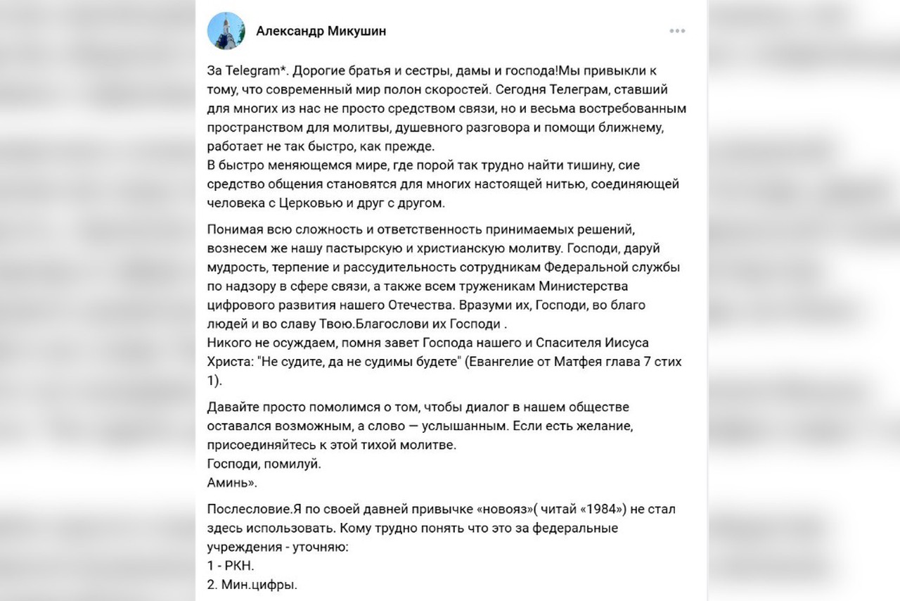 Молиться за Telegram призвал священник