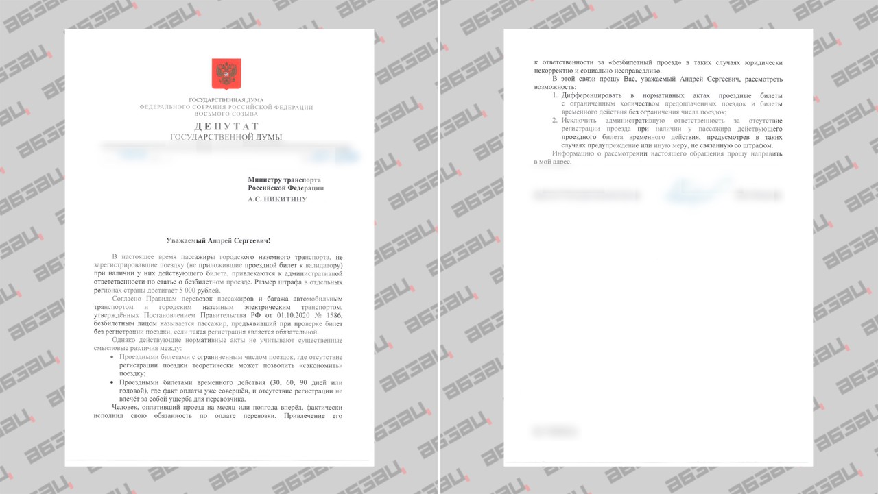 В Госдуме предложили отменить штраф за безбилетный проезд при одном условии 