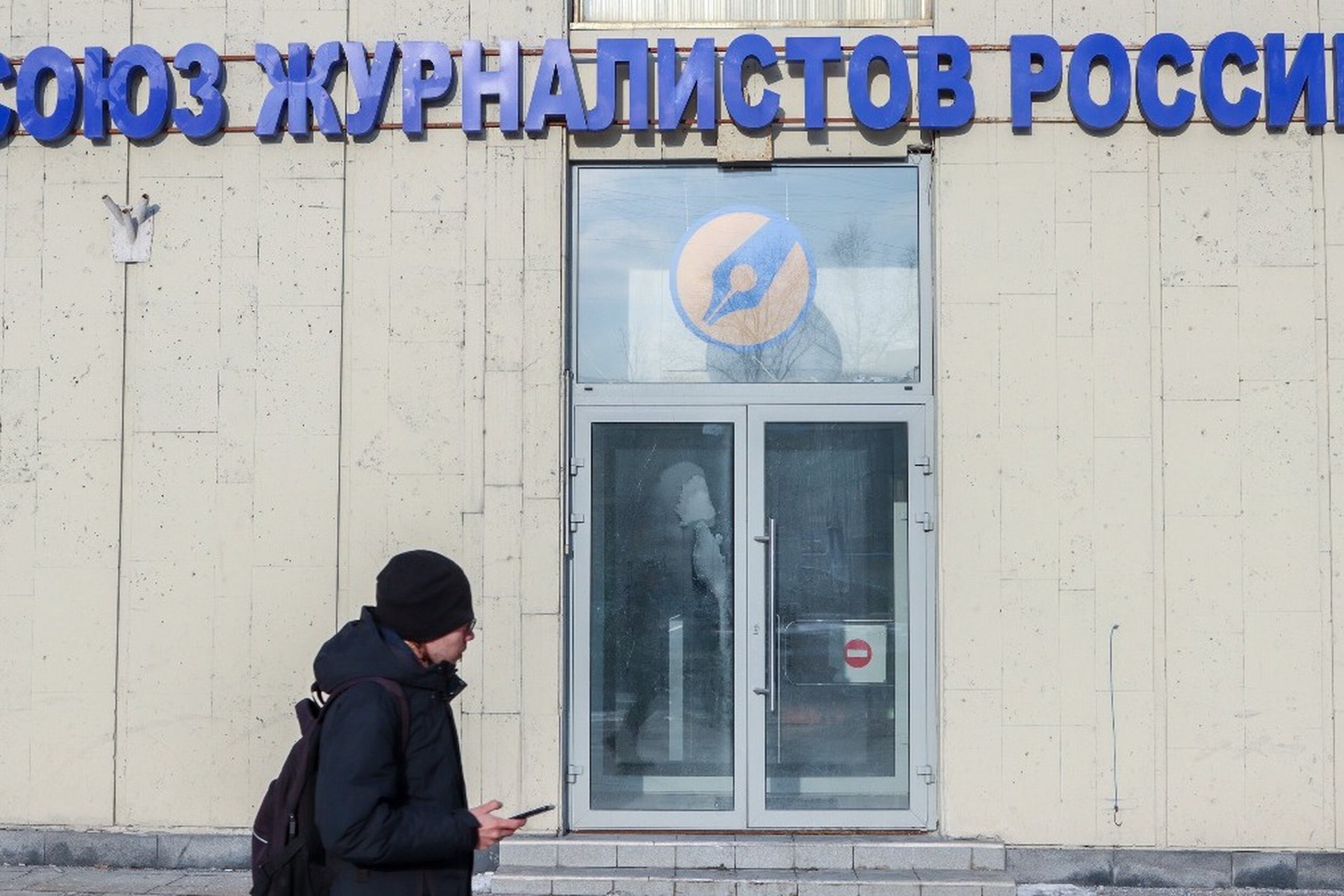 В Союзе журналистов России оценили предложение запретить СМИ «обвинительный тон»