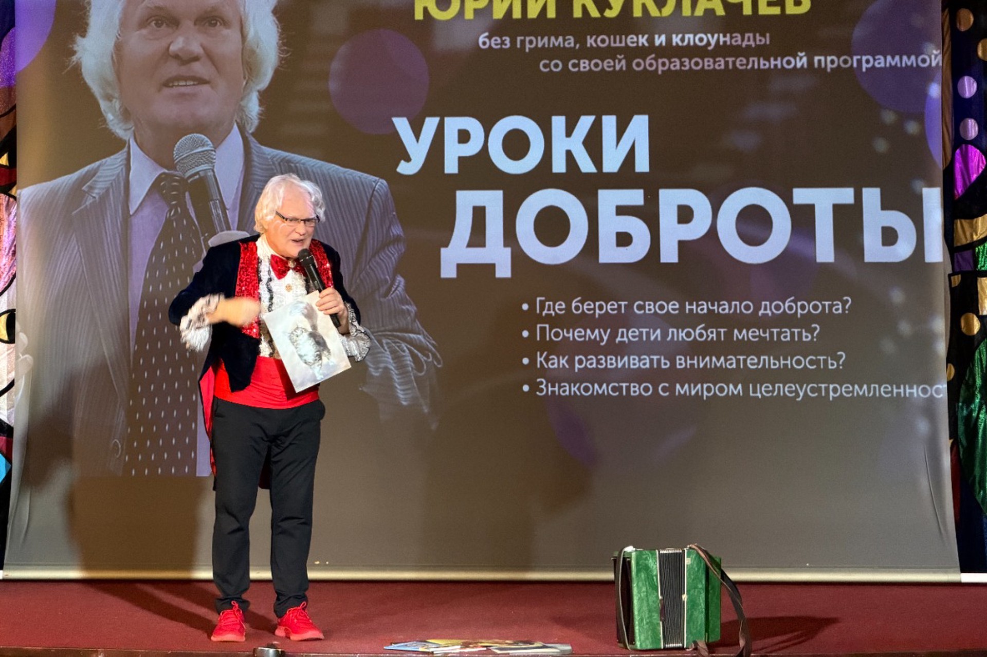 Контрастная душа: как Юрий Куклачев учит людей доброте и любви