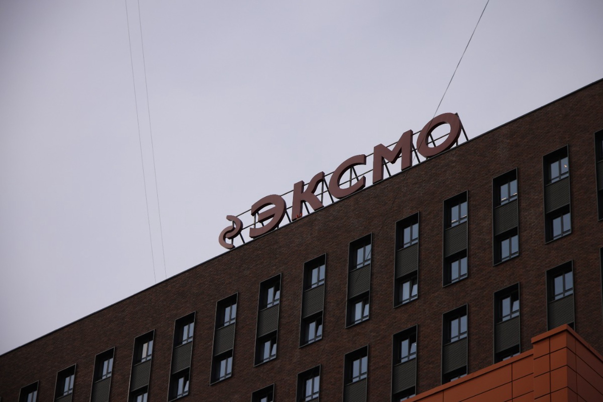 Топ-менеджеров «Эксмо» отпустили после допроса по делу о пропаганде ЛГБТ*