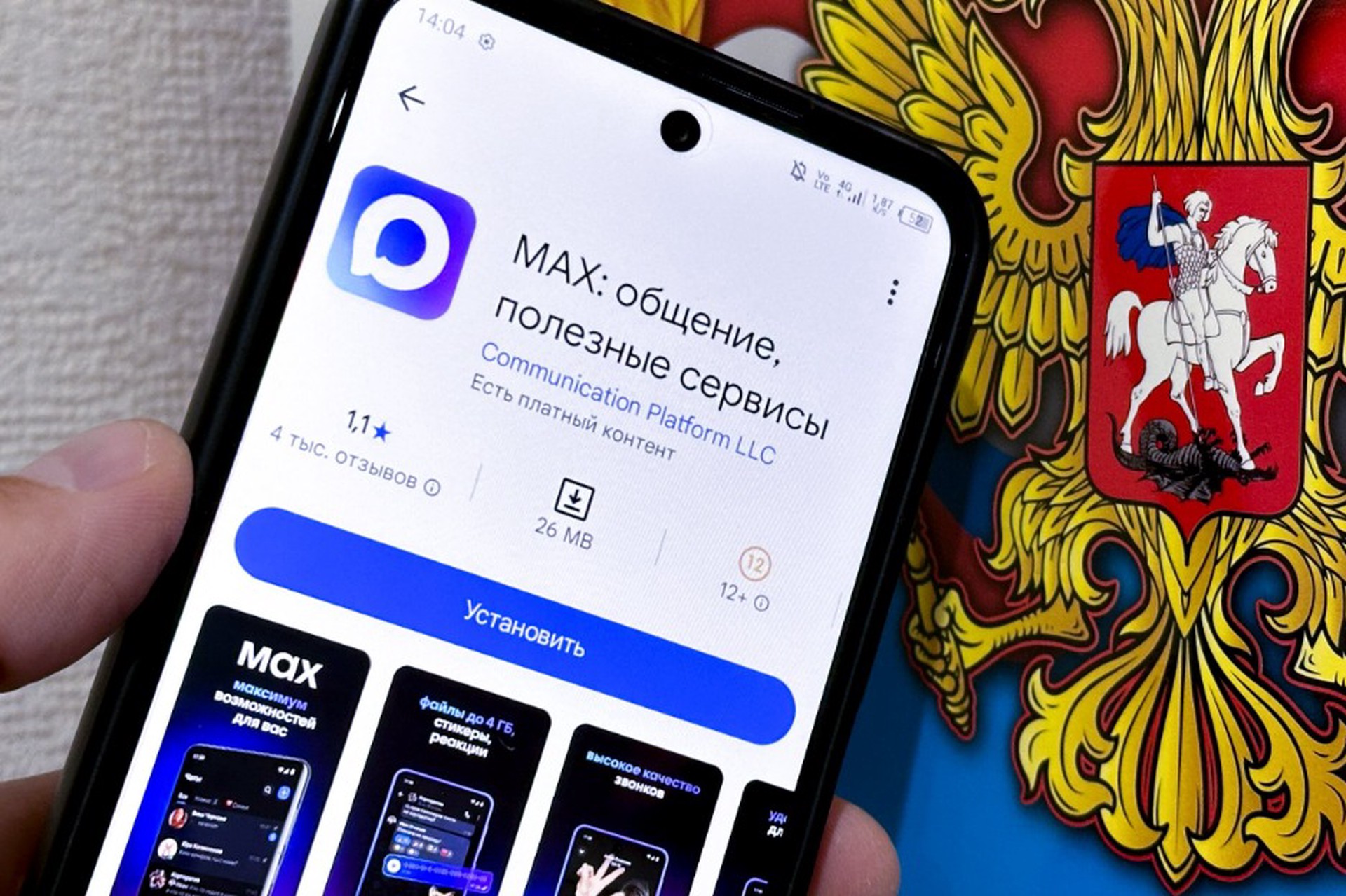 Мессенджеру «Макс» грозит удаление из App Store