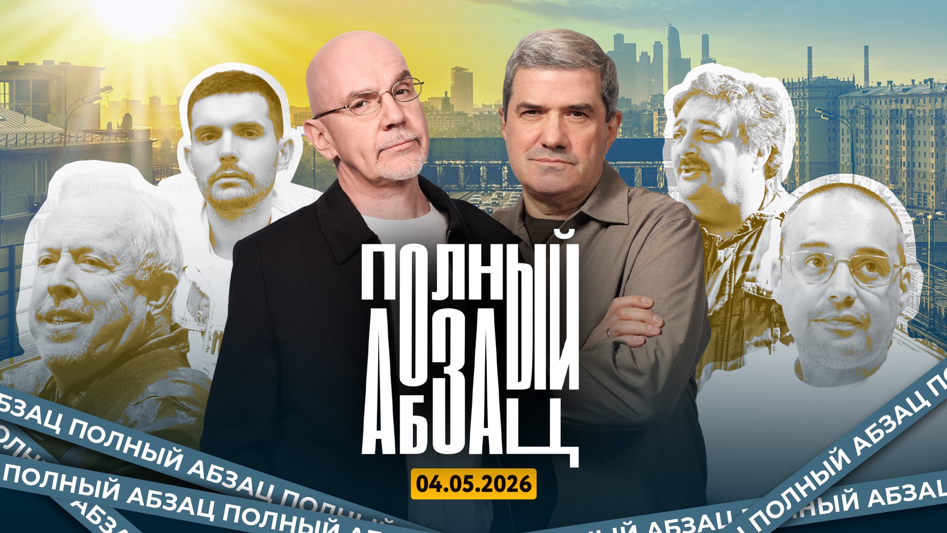 Богомолов взял пошлость смелостью, Макаревич* страдает по Эпштейну, Пашинян куролесит с Макроном и Зе