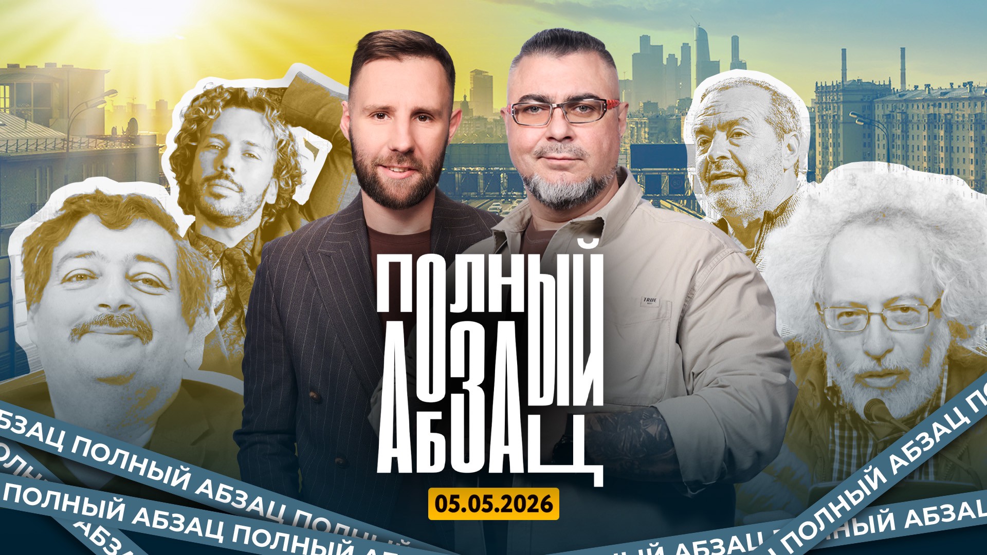 Украина угрожает отменить 9 мая, Быков* высмеял армию РФ, Шендерович* прощает нацистов