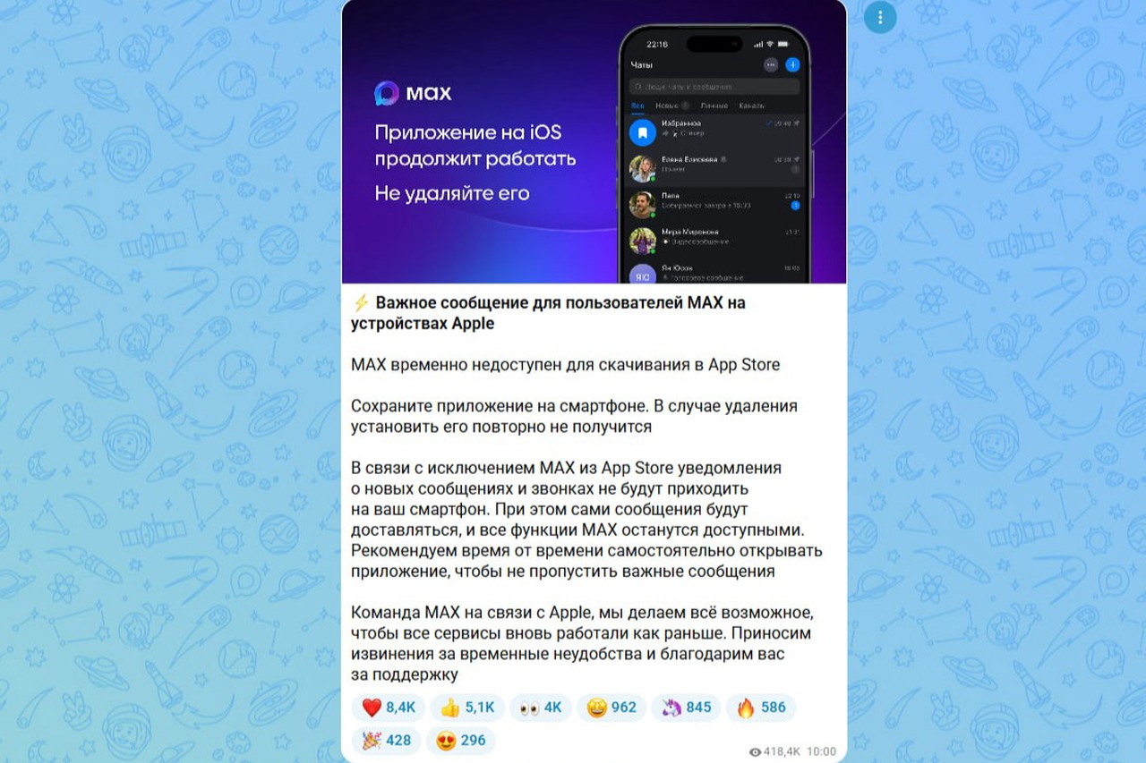 Мессенджер «Макс» удалили из App Store: причины, что не работает, как накажут Apple