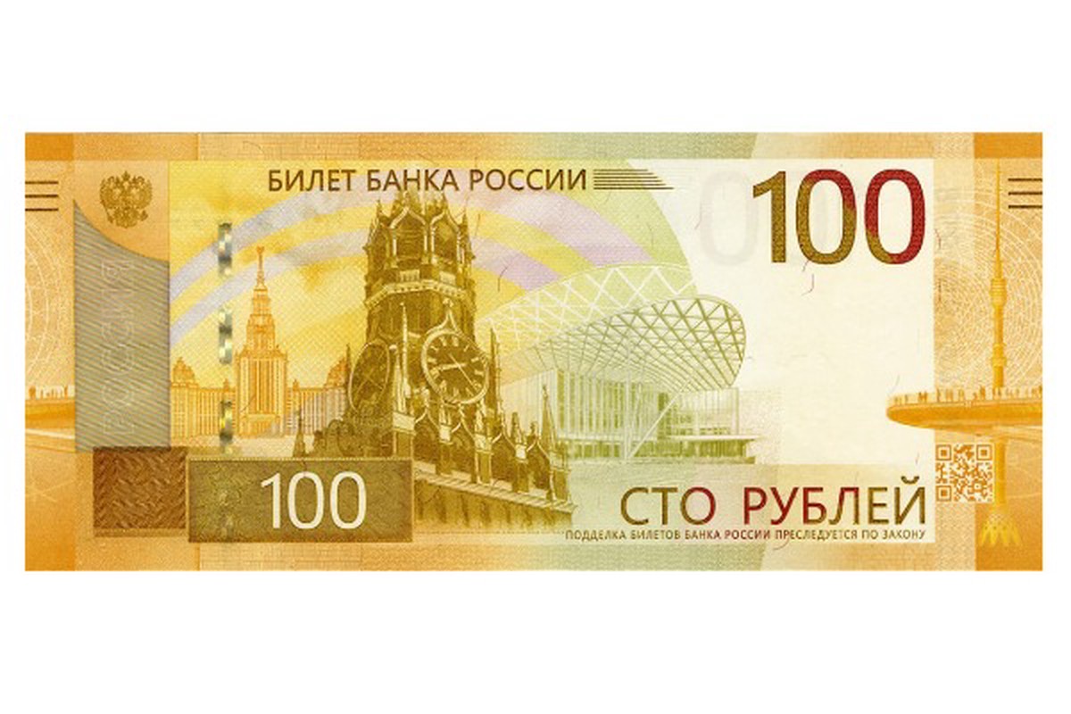 ЦБ выпустил новую модернизированную банкноту в 100 рублей 
