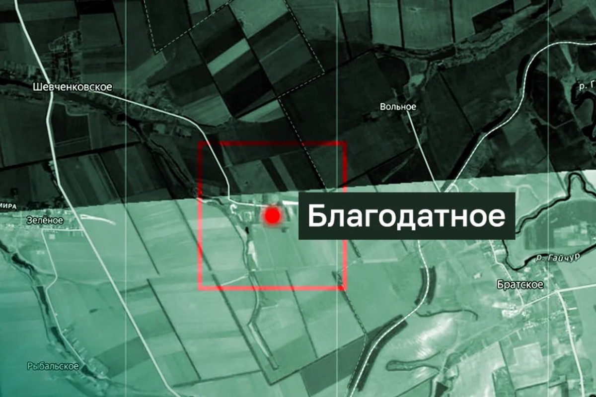ВС РФ освободили Благодатное в Запорожской области