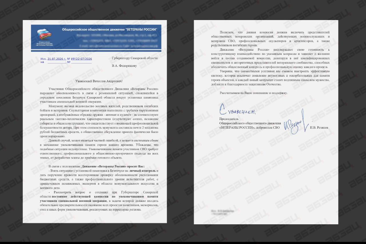 «Оскорбляет бойцов»: «Ветераны России» раскритиковали памятник в Безенчуке