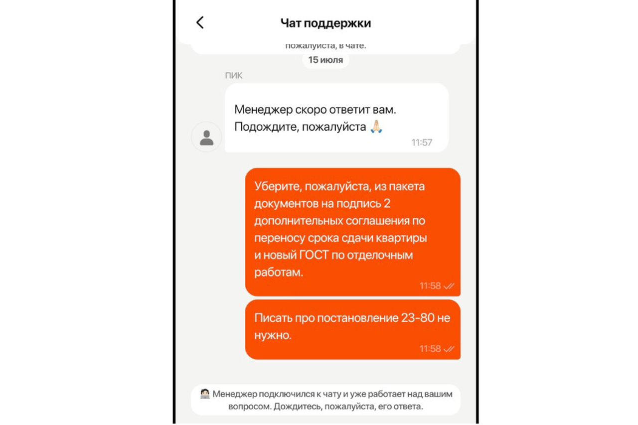 Допсоглашение ПИК может стоить владельцам квартир миллионы рублей