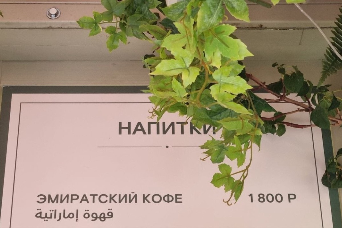 Цена эмиратского кофе в Москве обогнала дубайскую в два раза