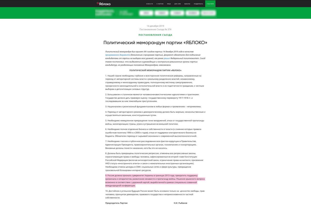 В меморандуме «Яблока» нашли призыв вернуть Крым Украине