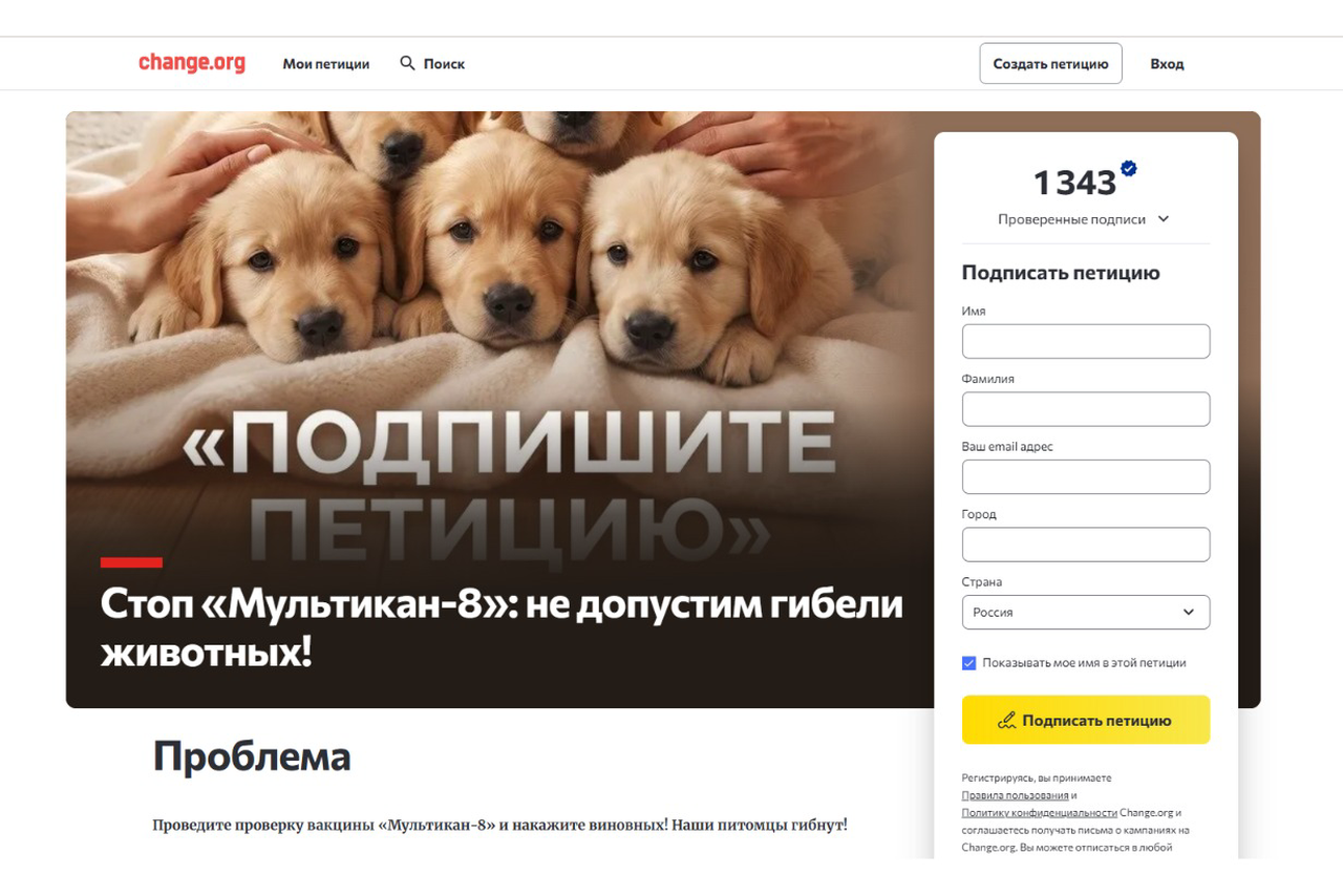 Владельцы собак жалуются на осложнения после «Мультикана-8»: реакция компании, как обезопасить питомца