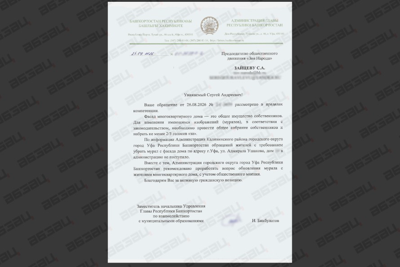 Власти Башкирии поручили решить судьбу портрета Земфиры* в Уфе