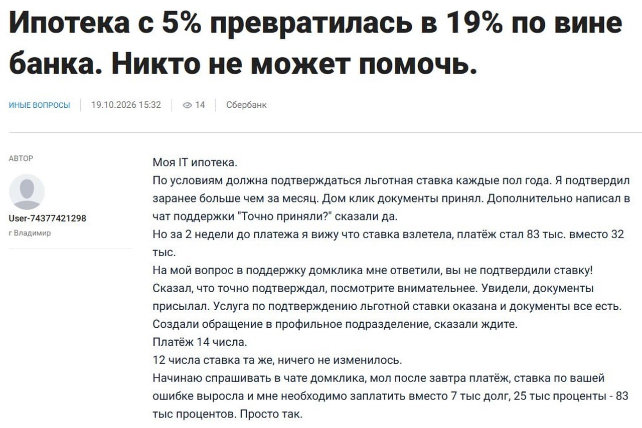 «Всей семьей без денег». Россияне жалуются на банки из-за повышения ставок по ипотеке – сбой или нечто большее?